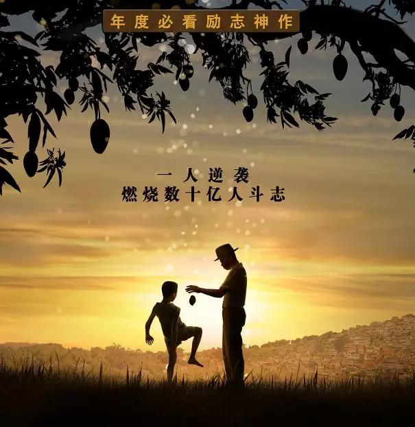 中国励志片电影排行榜前十名,人生必看励志电影100部