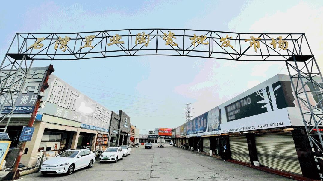 佛山瓷砖生产基地外迁哪里了,佛山陶瓷店现状