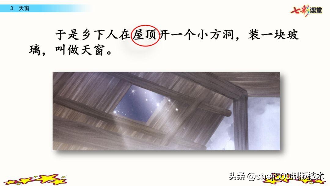 四年级下册语文天窗课文讲解内容,四年级下册语文天窗重点讲解