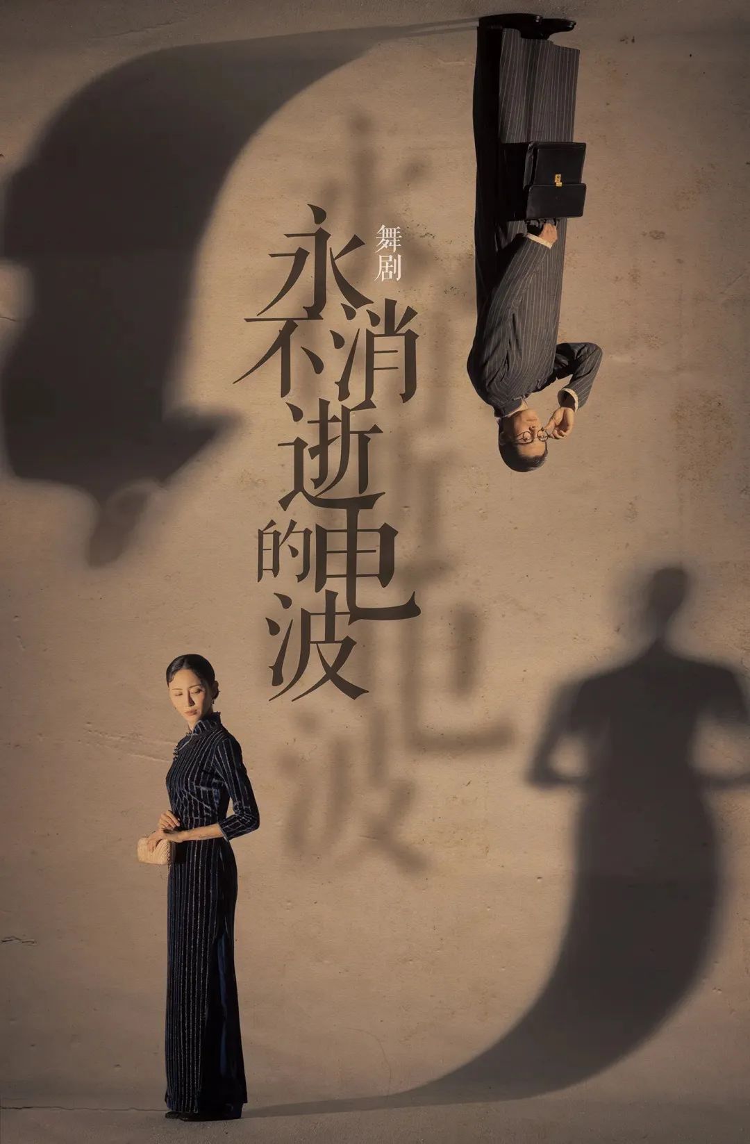 永不消逝的电波唯爱与信念,永不消失的电波唯爱与信念