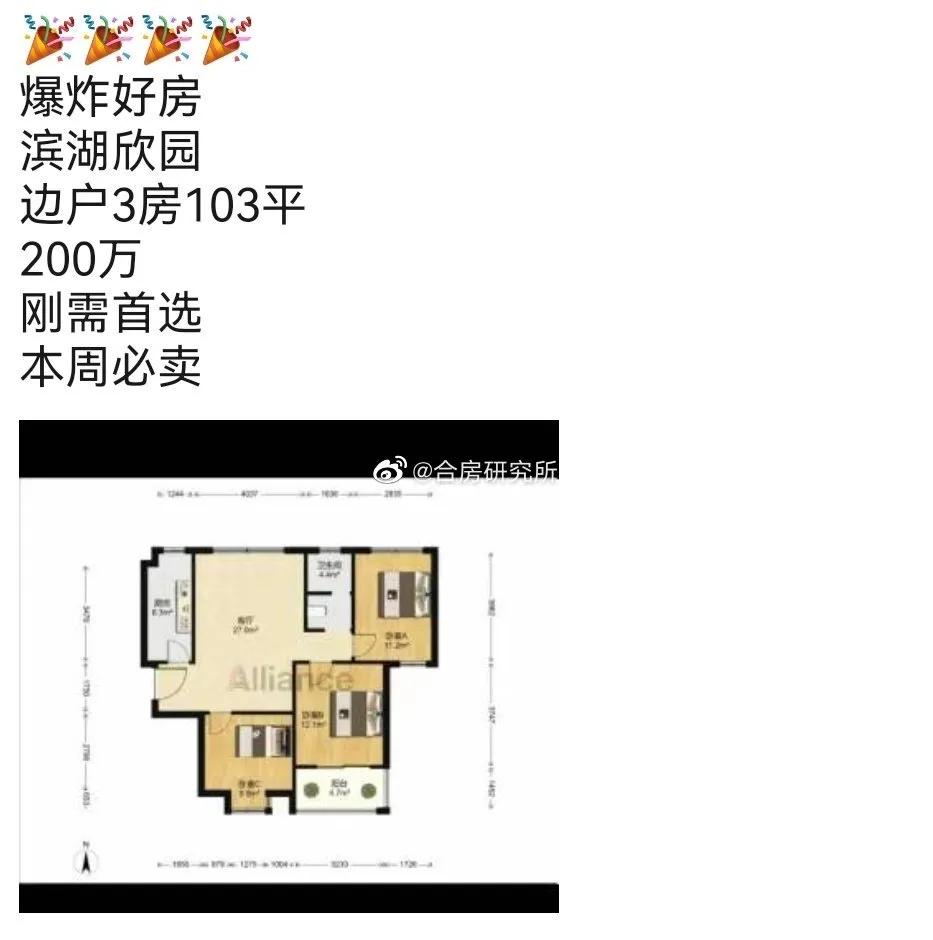 滨湖学区房降价,滨湖学区房能买吗