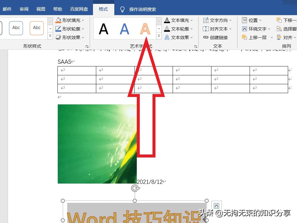 word基础教程及常用技巧制作表格,word基础知识点总结大全