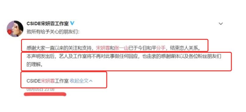 张一山白雪宋妍霏,宋妍霏和张一山分手照