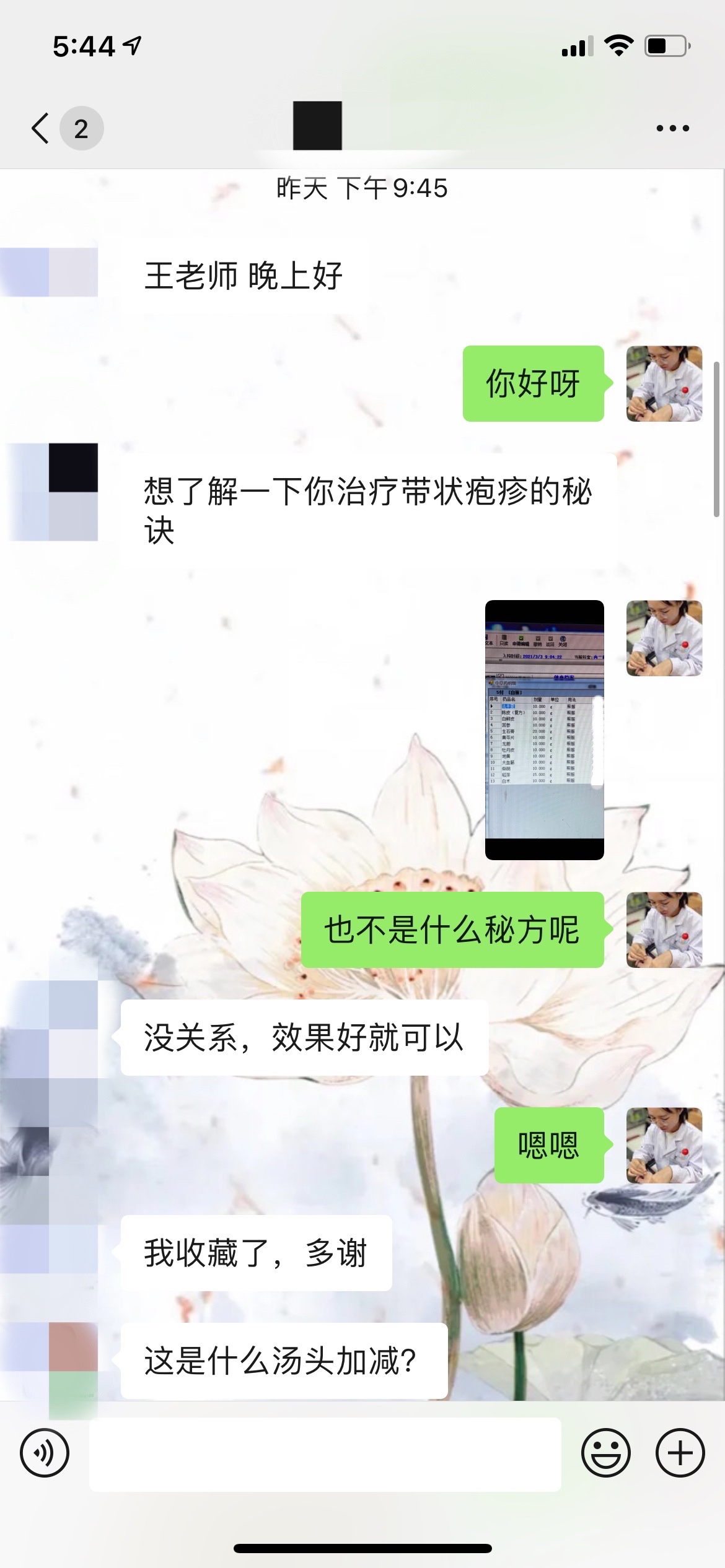 带状疱疹吃中药好还是西药好,带状疱疹后遗神经痛的中药方