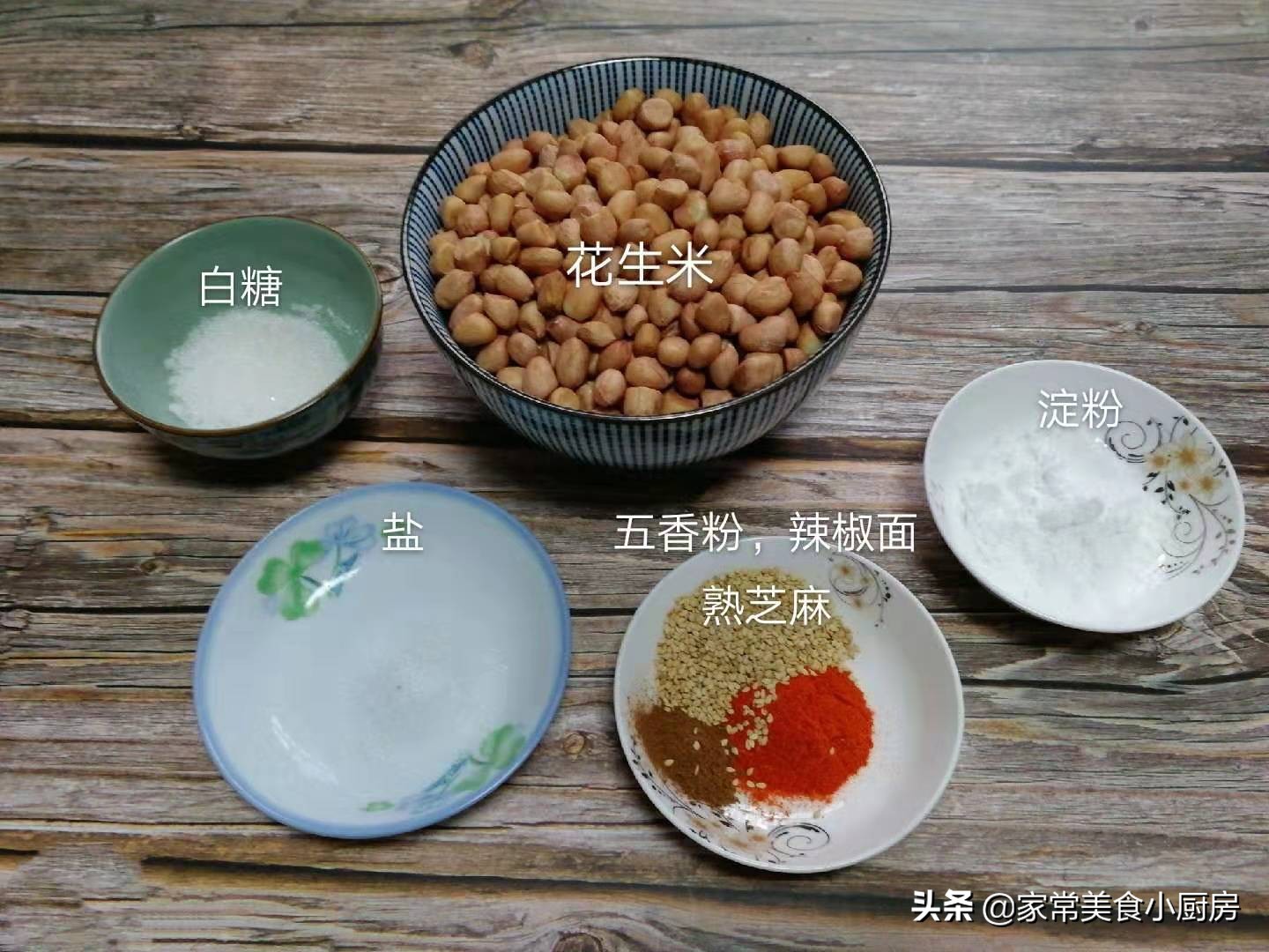 年菜菜谱之香辣花生米，香辣嘎嘣脆，既是爽口小零食，又是下酒菜