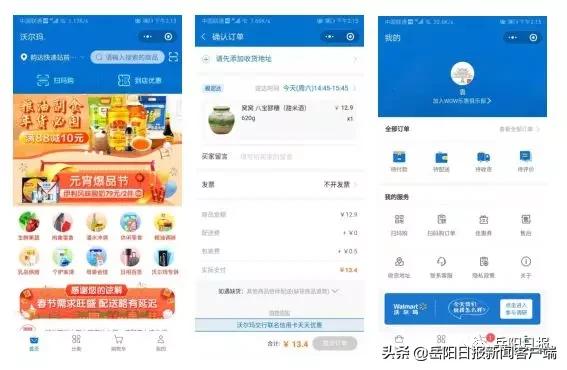 足不出户怎么买生活用品?岳阳城区五大超市手机购物攻略来了