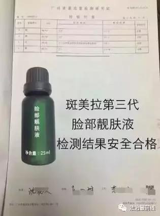 朋友圈都在晒：买“斑美拉”能变靓、能赚钱！1年后，我没变美还被警察抓了……