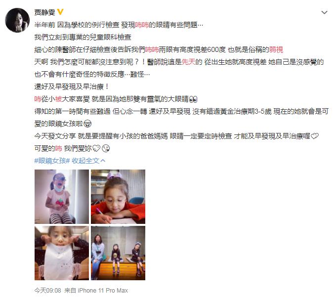 贾静雯6岁女儿弱视,贾静雯曝女儿患先天眼疾