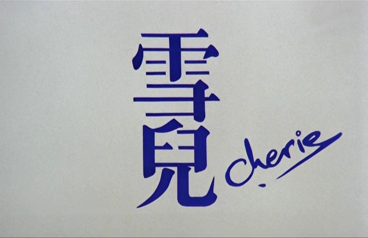 雪儿钟楚红精彩片段时间,雪儿为了救丈夫牺牲自己