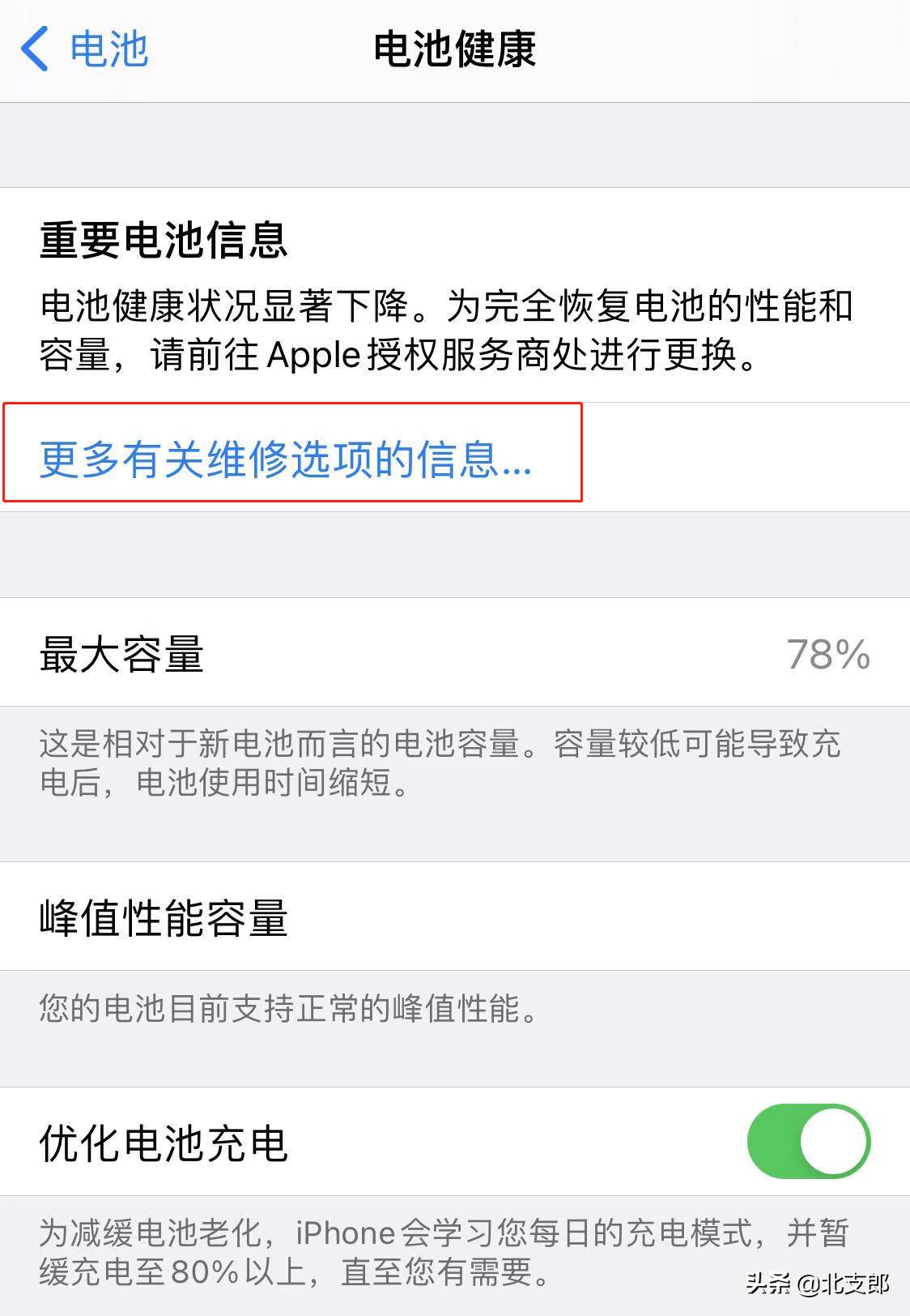 苹果11换电池提示非原装解决办法,苹果手机换了原装电池还显示维修