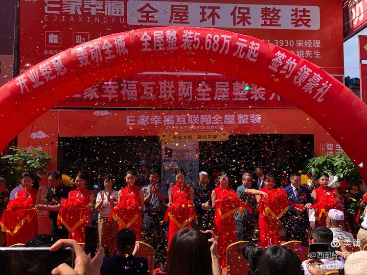 e家幸福全屋环保整装,e家幸福全屋整装加盟