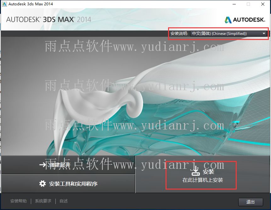 3dmax2014教程安装步骤,3dmax2014注册机激活显示错误