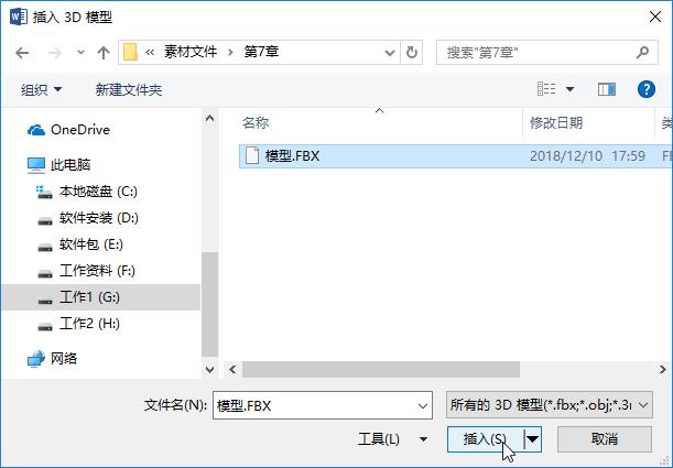 Word的这个3D模型新功能，真是太神奇了