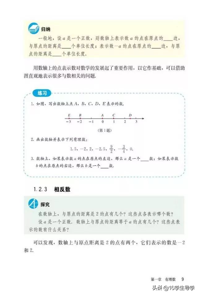 初中数学小升初怎么衔接,初中七年级数学上册人教版知识点
