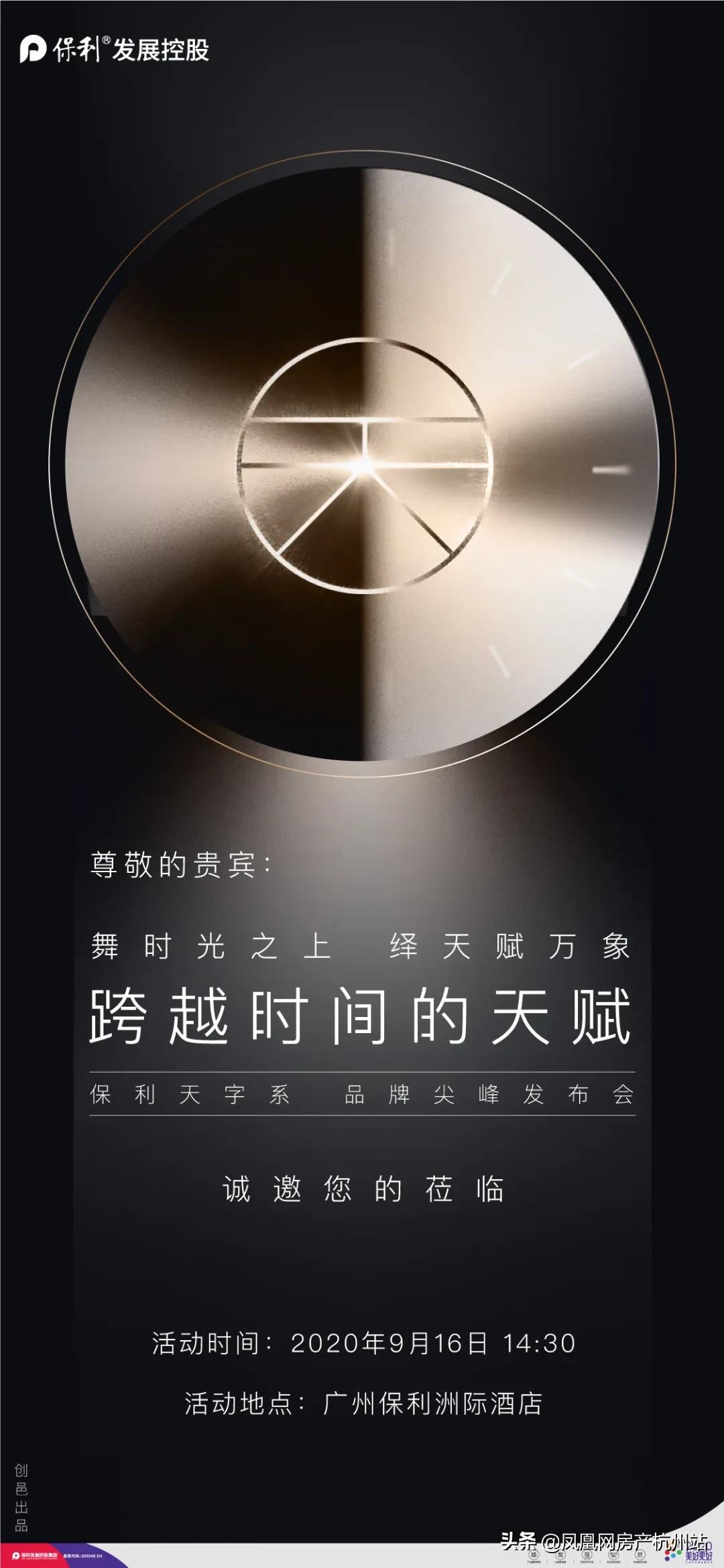 天赋浙江共起舞丨浙江保利跨越时间之门，与城市共生长