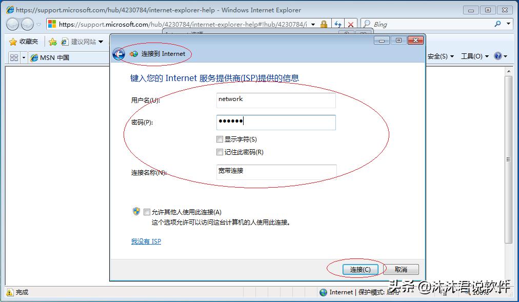 ADSL采用虚拟拨号上网，使用Windows7如何设置PPPoE宽带连接