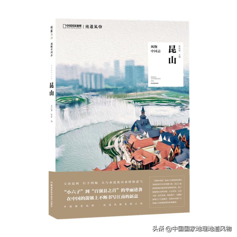 湖与海的盟约之城，昆山如何长成水城的模样？