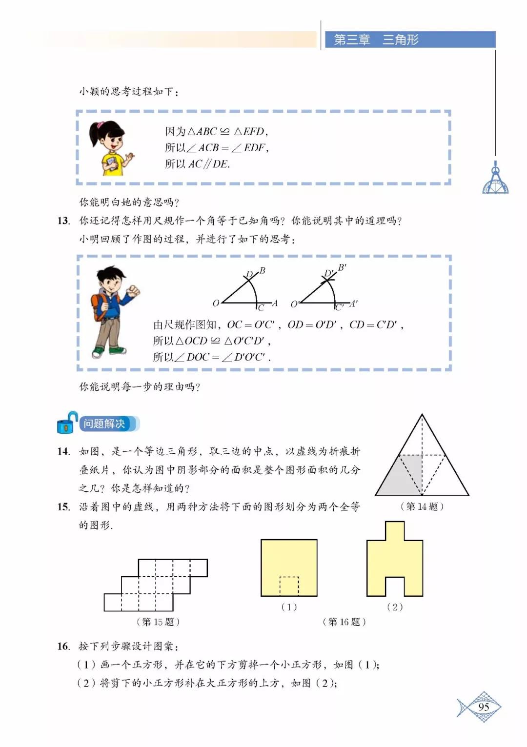苏教版初中数学七年级下册课本,初中数学七年级上册课本