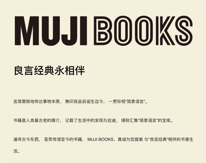 无印良品卖的东西,无印良品里面的书