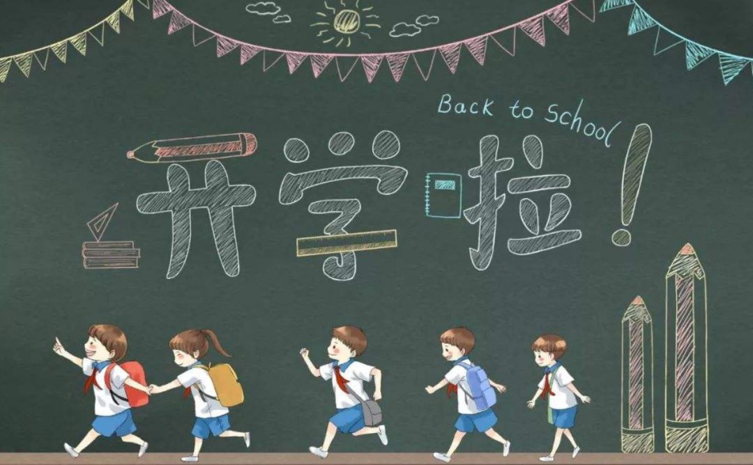 开学的学校有哪些,开学了孩子还没找到学校