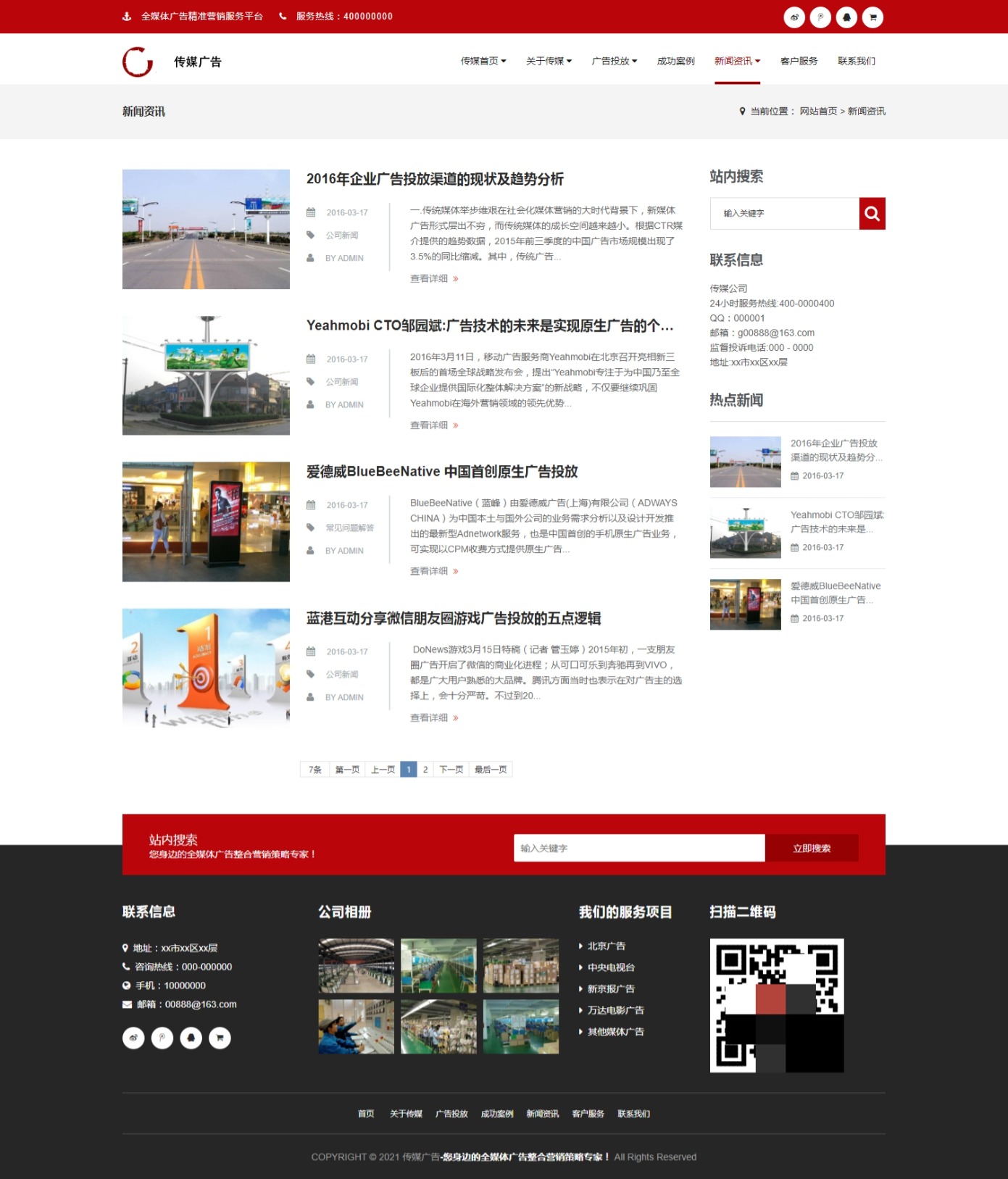 自媒体广告营销平台源码,广告网站php源码分享