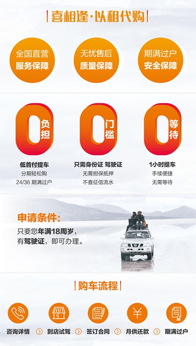 济南喜相逢零首付购车,济南喜相逢以租代购