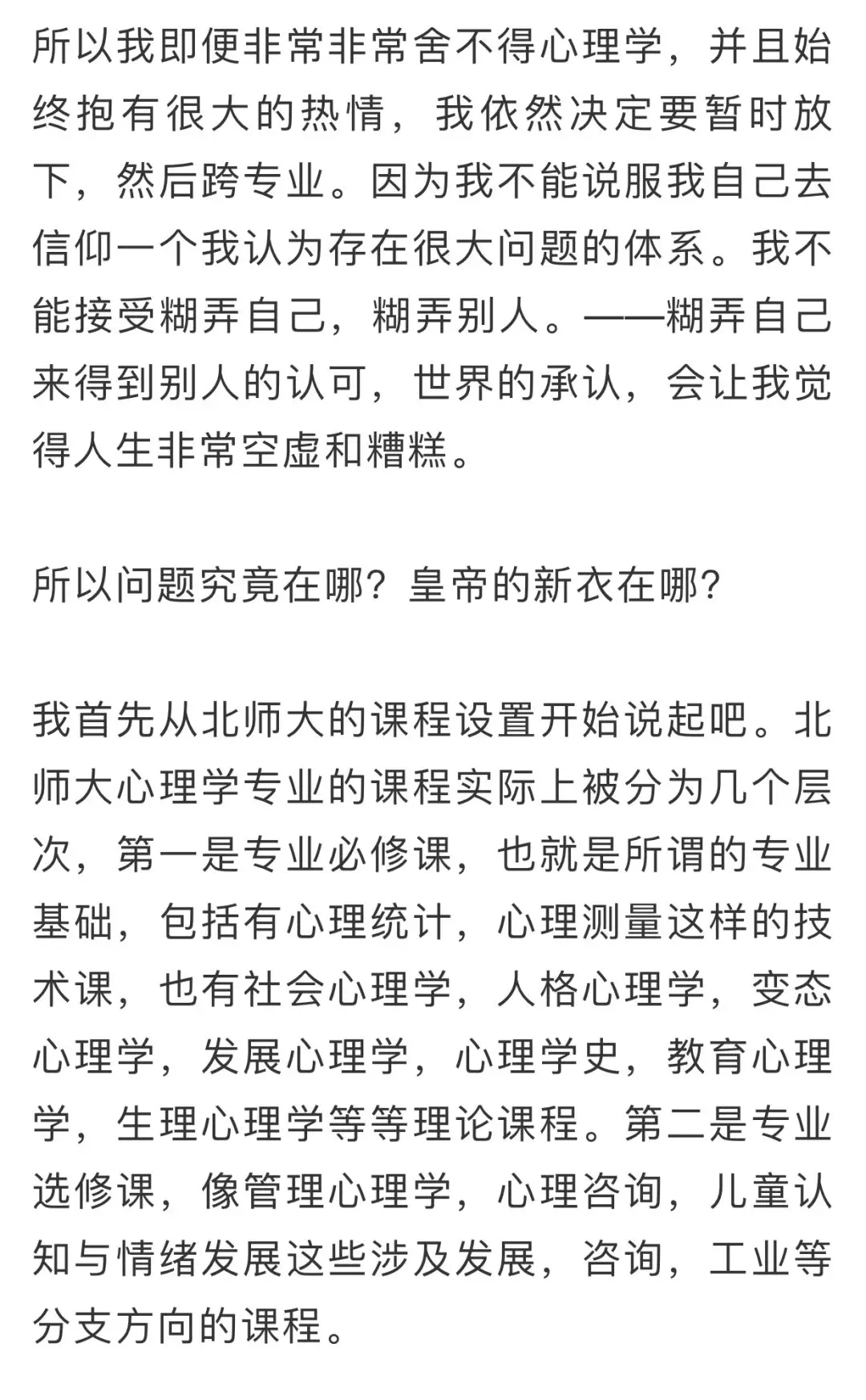 北师大心理学有问题吗,我为什么后悔报北师大心理学