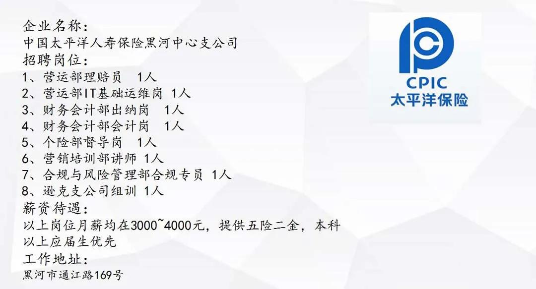 【工桥通业】大美黑河等你来！来看新一波招聘信息