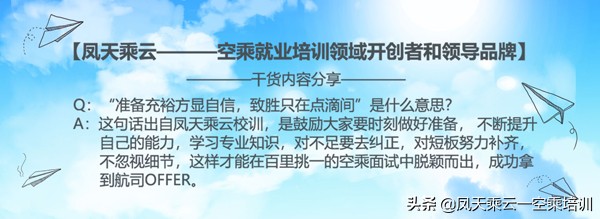 空乘面试的流程及注意事项,空乘面试流程及注意事项
