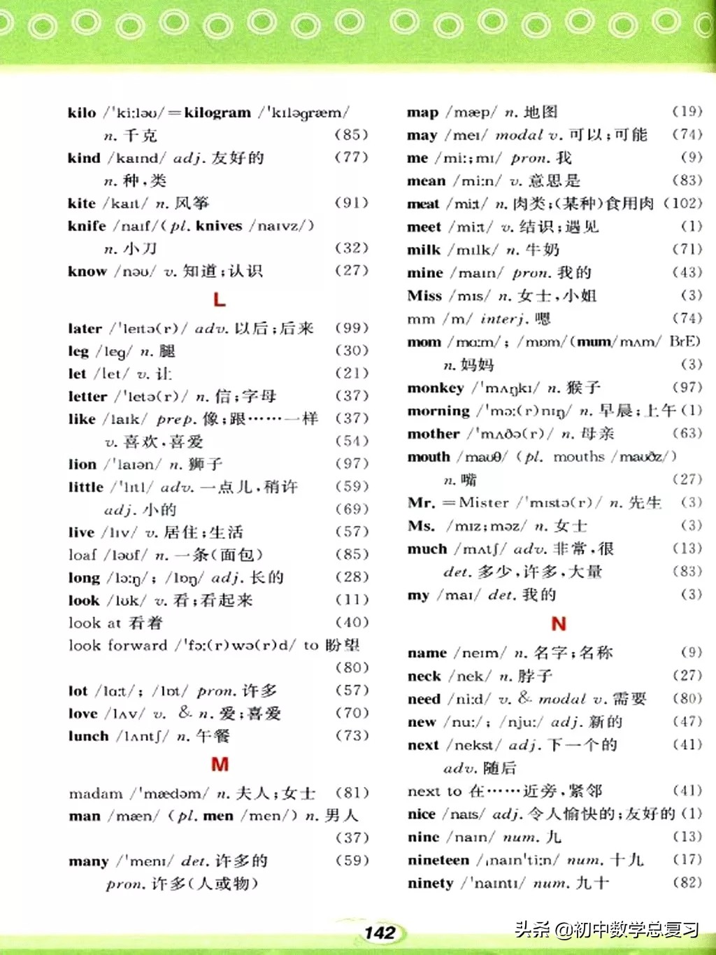 仁爱英语七下第一课预习笔记,仁爱英语七年级上册新教材目录