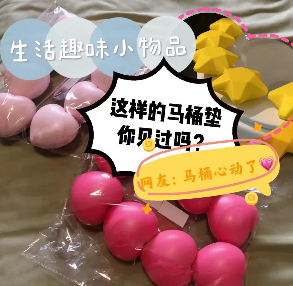 趣味马桶垫,生活趣味小物件