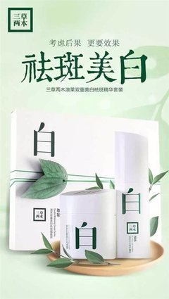 三草两木美白淡斑套装小样,三草两木美白淡斑精华