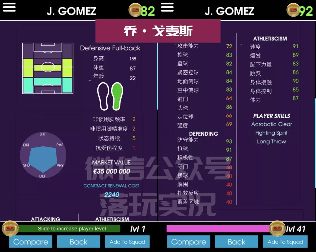 补充｜维尼修斯93实况足球新赛季35名金银铜妖人推荐