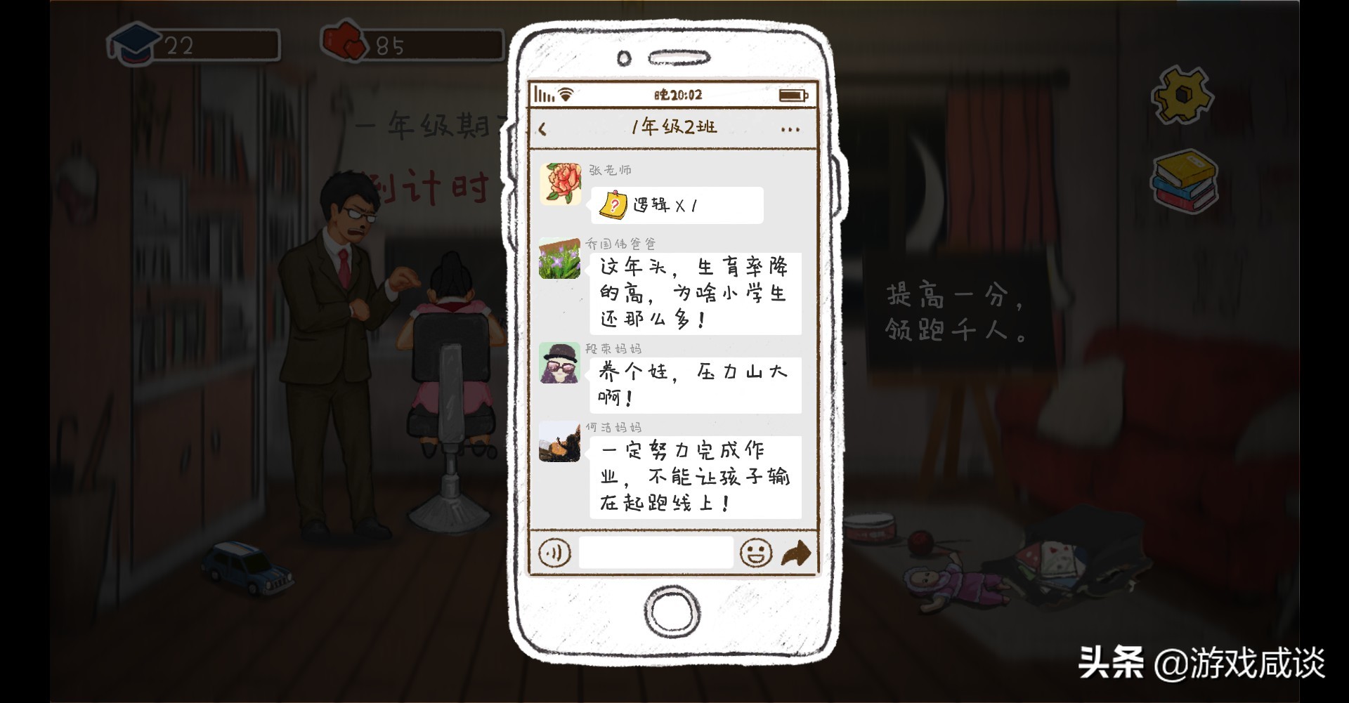 这款游戏虽然不好玩，但却能为我们带来思考——《作业疯了》简评