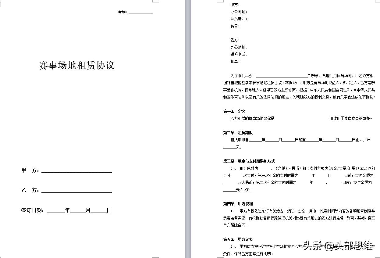 球场租赁合同,租赁场地合同