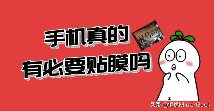 手机贴膜有必要吗伤害眼睛吗,手机贴膜水凝膜好还是钢化膜好