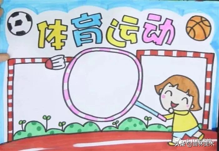 运动会手抄报怎么画又简单又好看,我要像风一样自由军训版