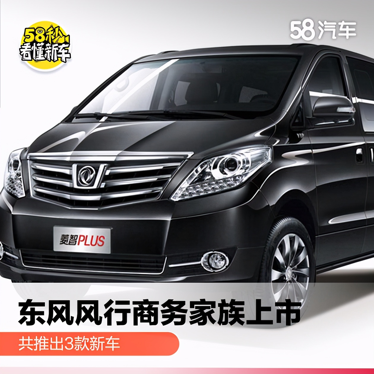 东风风行7座商务车报价及图片,东风风行2023新车发布