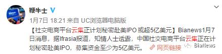 力摘传销“旧帽”的云集微店，或披社交电商“新衣”上市，已注册海外公司
