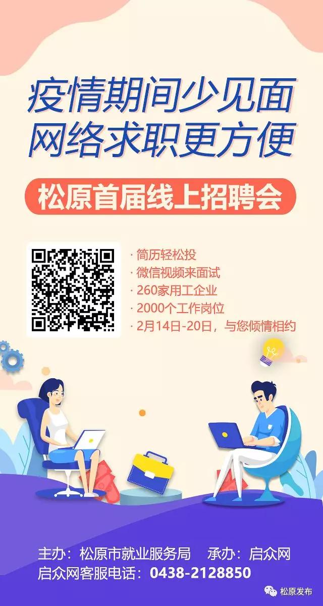 2024年松原市有招聘会吗,松原发布招聘信息
