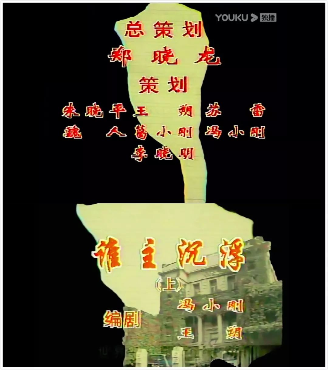 好戏赔本的时代过去了,郑晓龙很怀念它丨国剧60讲第二季(9)