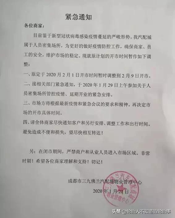 汽配城疫情最新消息视频,防控疫情停工通知