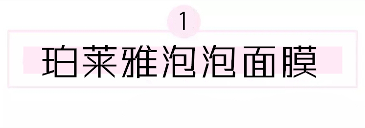 男士清洁面膜推荐,干皮清洁面膜推荐