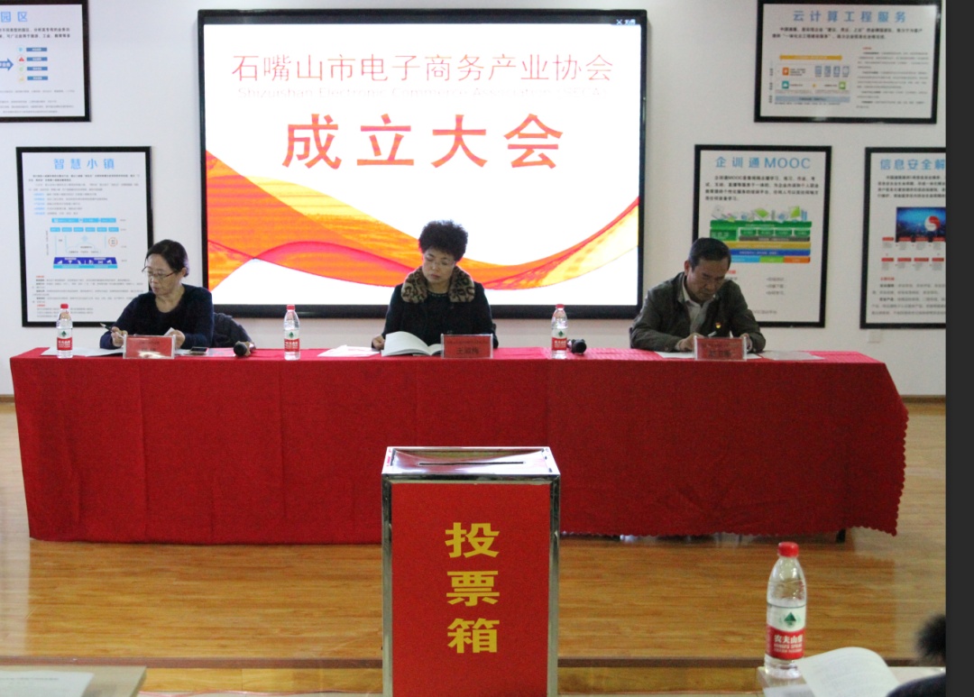 优宜家电商快递物流中心举办石嘴山市电子商务产业协会成立大会