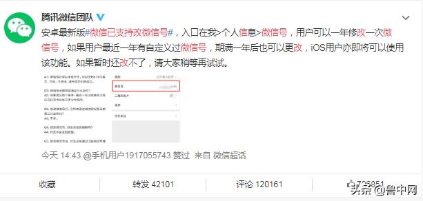 微信号真可以改了吗,微信号能改不能改第二次