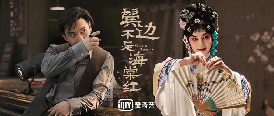 北京卫视鬓边不是海棠红结束了吗,鬓边不是海棠红热评