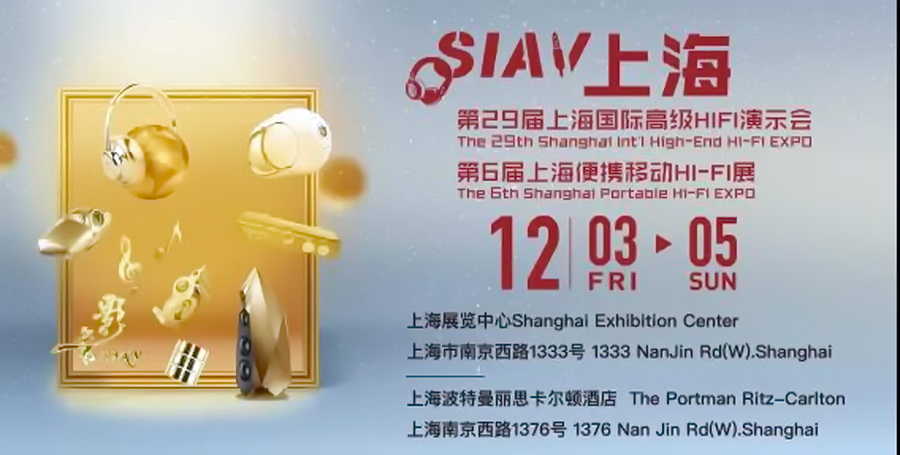 2023上海音响展,2020年上海国际音响展门票