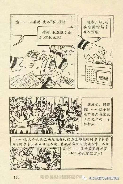 丁丁历险记之丁丁在刚果,丁丁历险记丁丁被石头绊倒