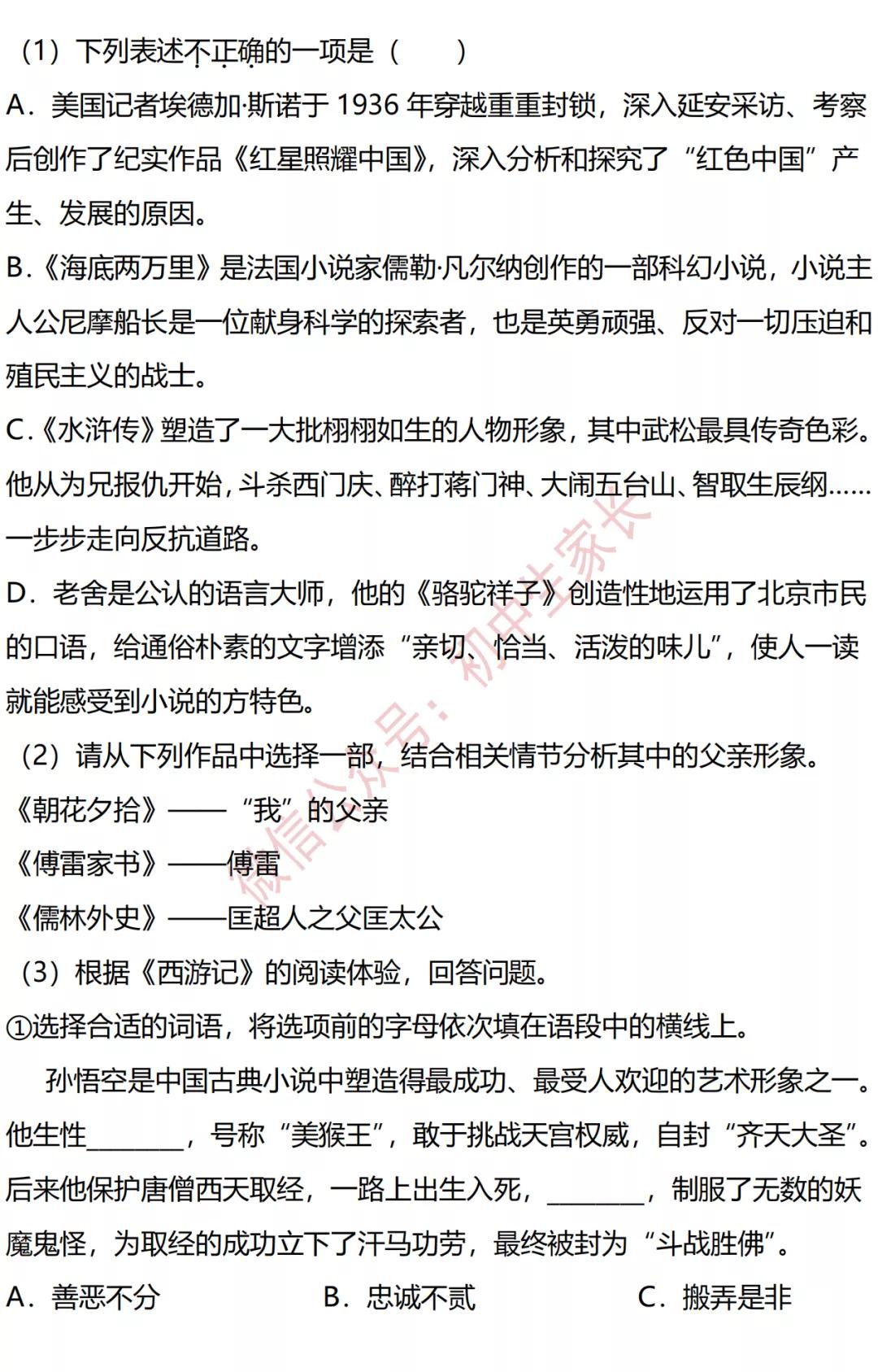 中考语文名著导读必考知识点2021,中考真题100套