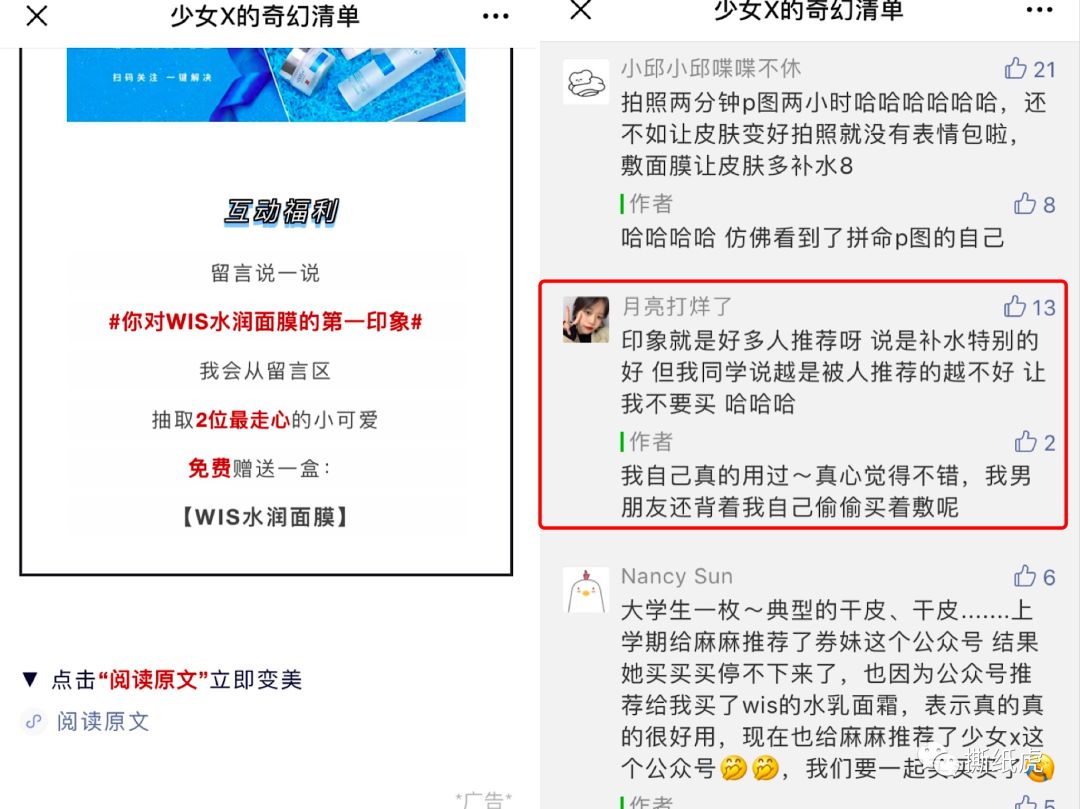 堪称营销界“小绿茶”，+WIS+凭什么实现上位？